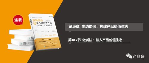 張樂飛 產品設計的減法哲學與價值生態構建