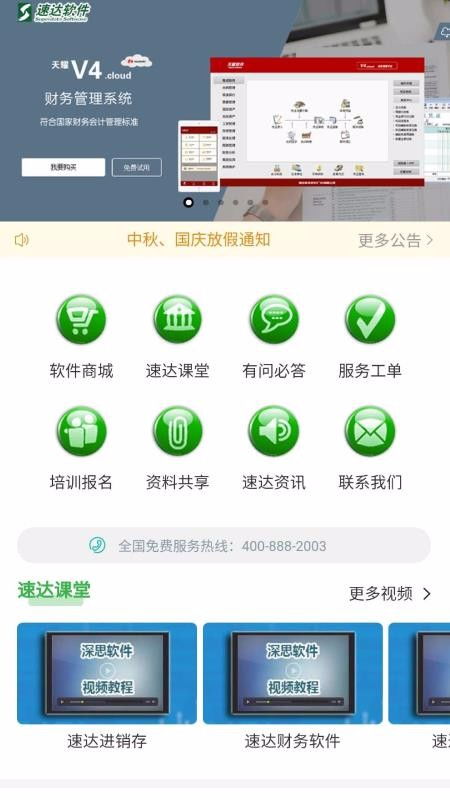速達軟件南通服務中心 專業軟件服務，助力企業高效運營