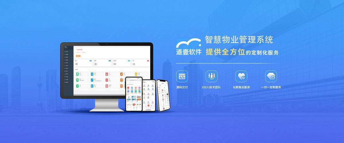 精選十大物業軟件排名，助力提升服務效率