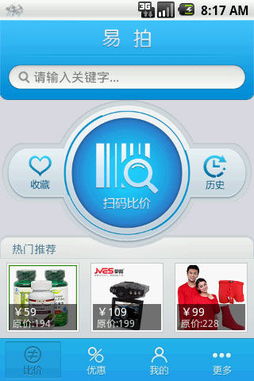 易拍軟件 生活服務類手機軟件的便捷之選